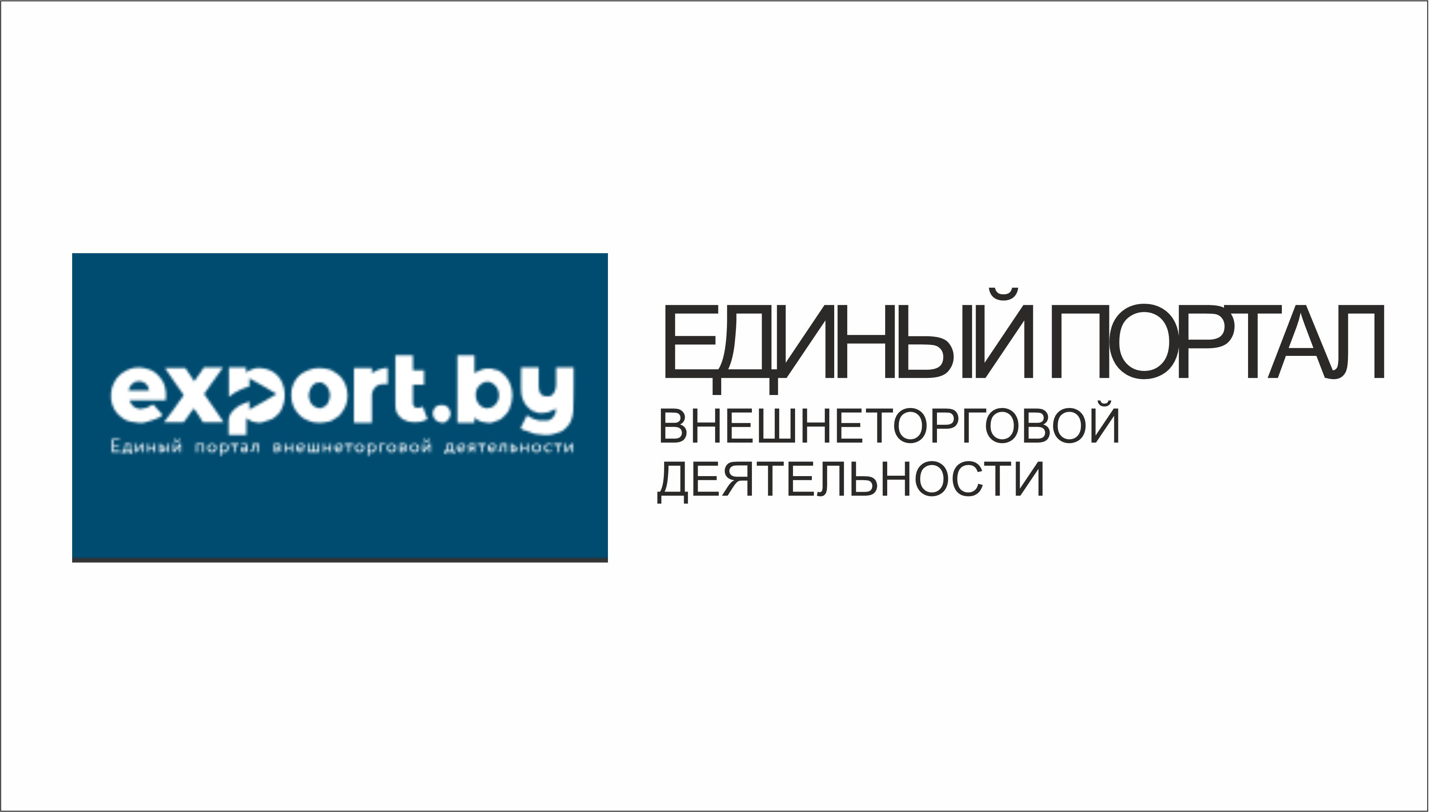 Экспорт