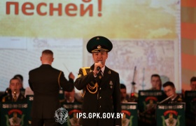 В Минске отпраздновали 85-летие со дня образования первого ансамбля погранвойск БССР