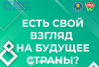 Республиканский молодежный конкурс аналитических проектов (исследований)