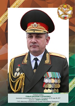 Гедько Василий Степанович 