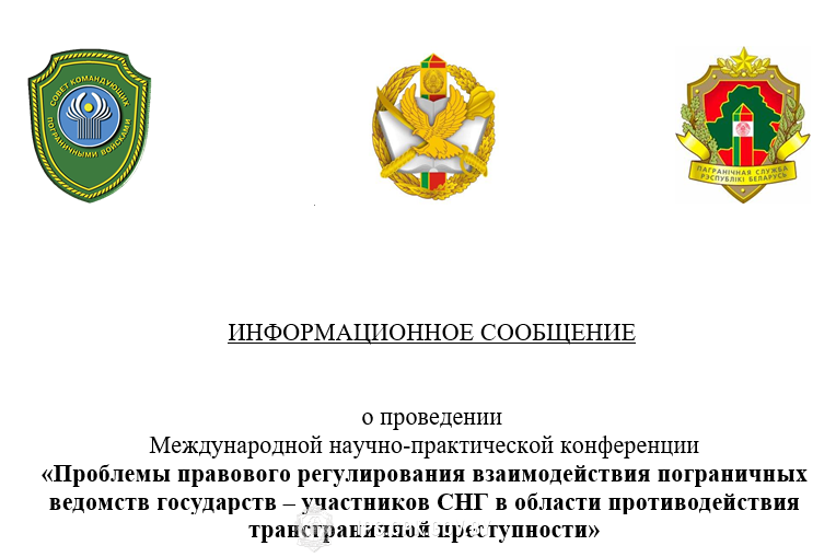 Международная научно-практическая конференция в Институте
