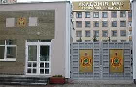 Порядок поступления в академию МВД Республики Беларусь