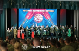 Институту пограничной службы Республики Беларусь — 33! 