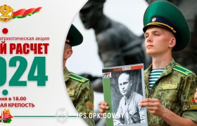 Боевой расчет - 2024