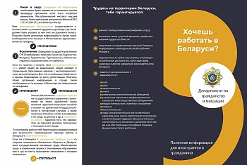 МВД РБ о порядке трудовой деятельности в Беларуси