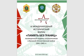III Международный исторический форум «Память без границ»